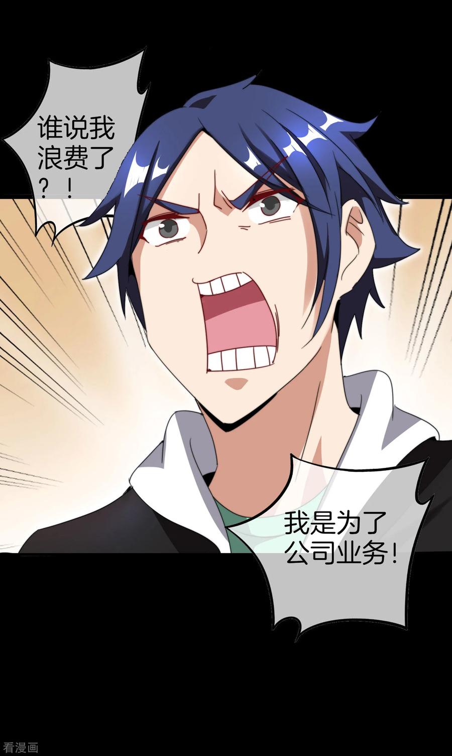 今天开始当首富123话 你看看你说的是人话吗？