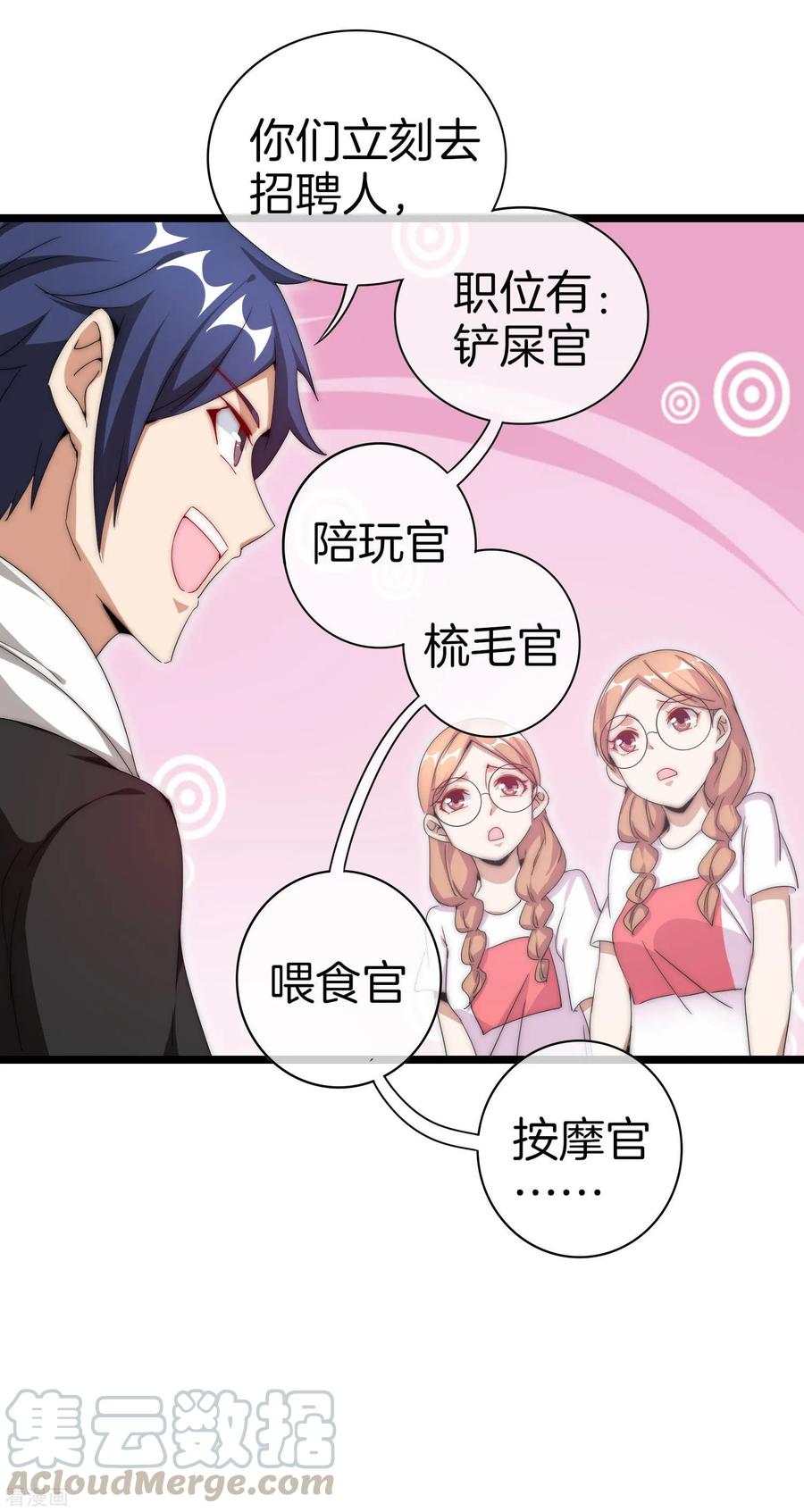 今天开始当首富124话 小千的羊毛薅着就是爽！