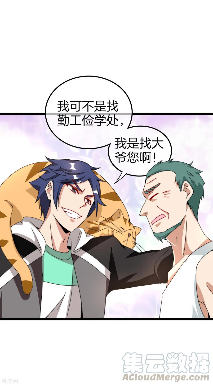 今天开始当首富125话 史上超豪华养猫团队？！