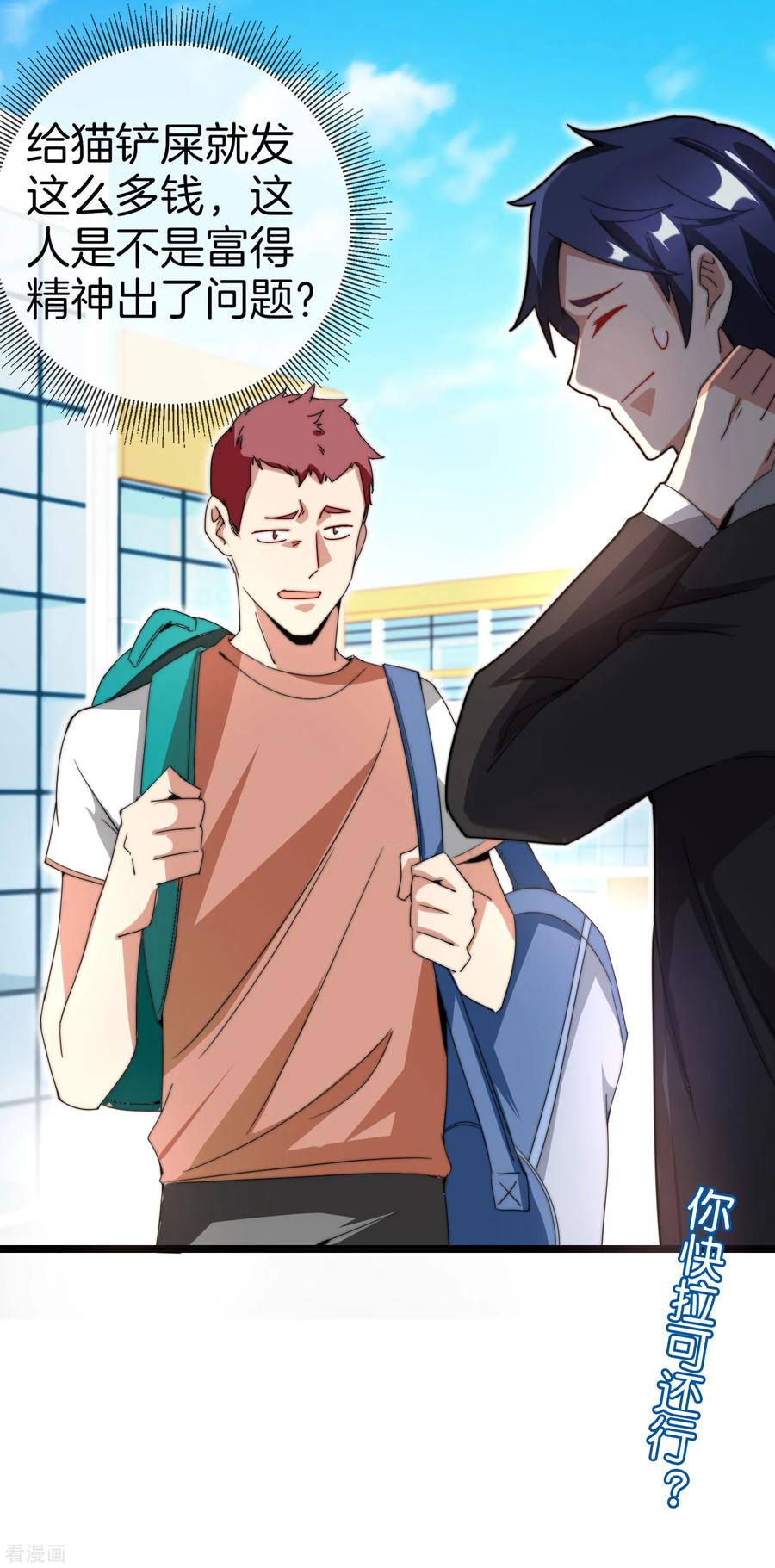 今天开始当首富125话 史上超豪华养猫团队？！