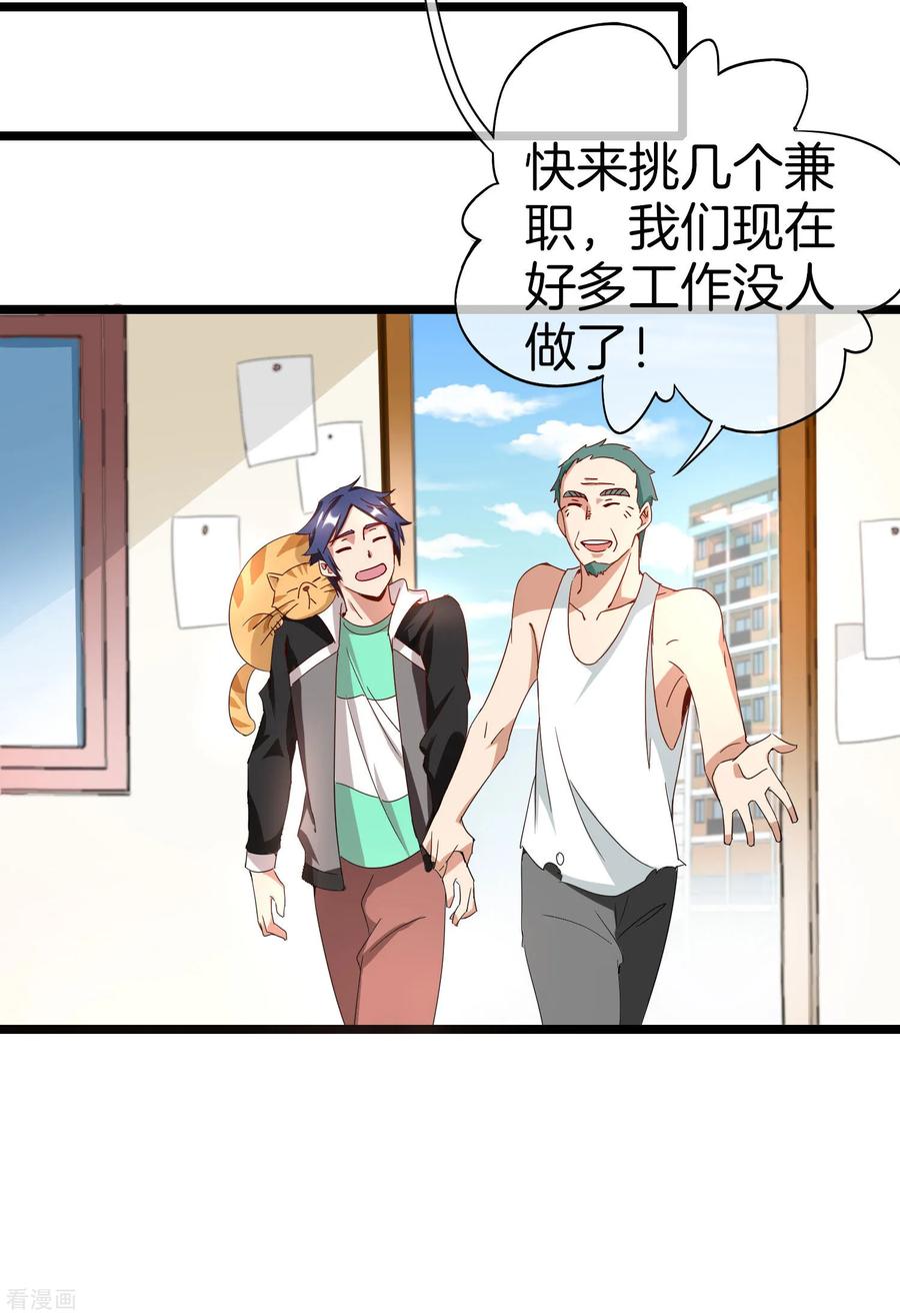 今天开始当首富125话 史上超豪华养猫团队？！