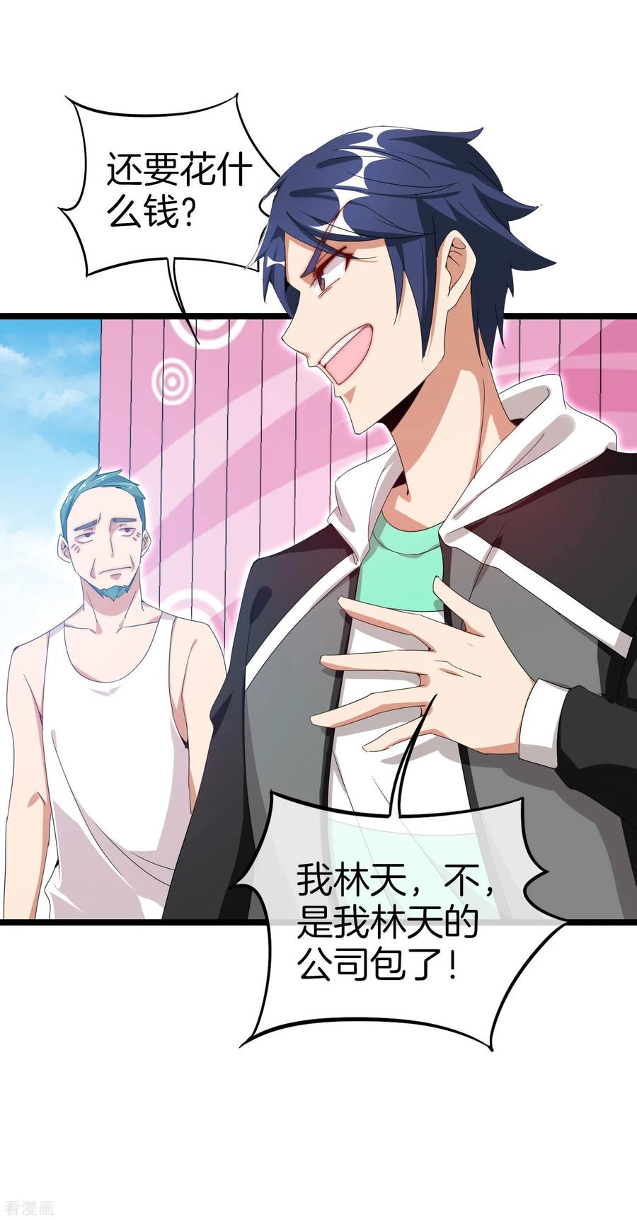 今天开始当首富126话 别谈钱，我是有尊严的人