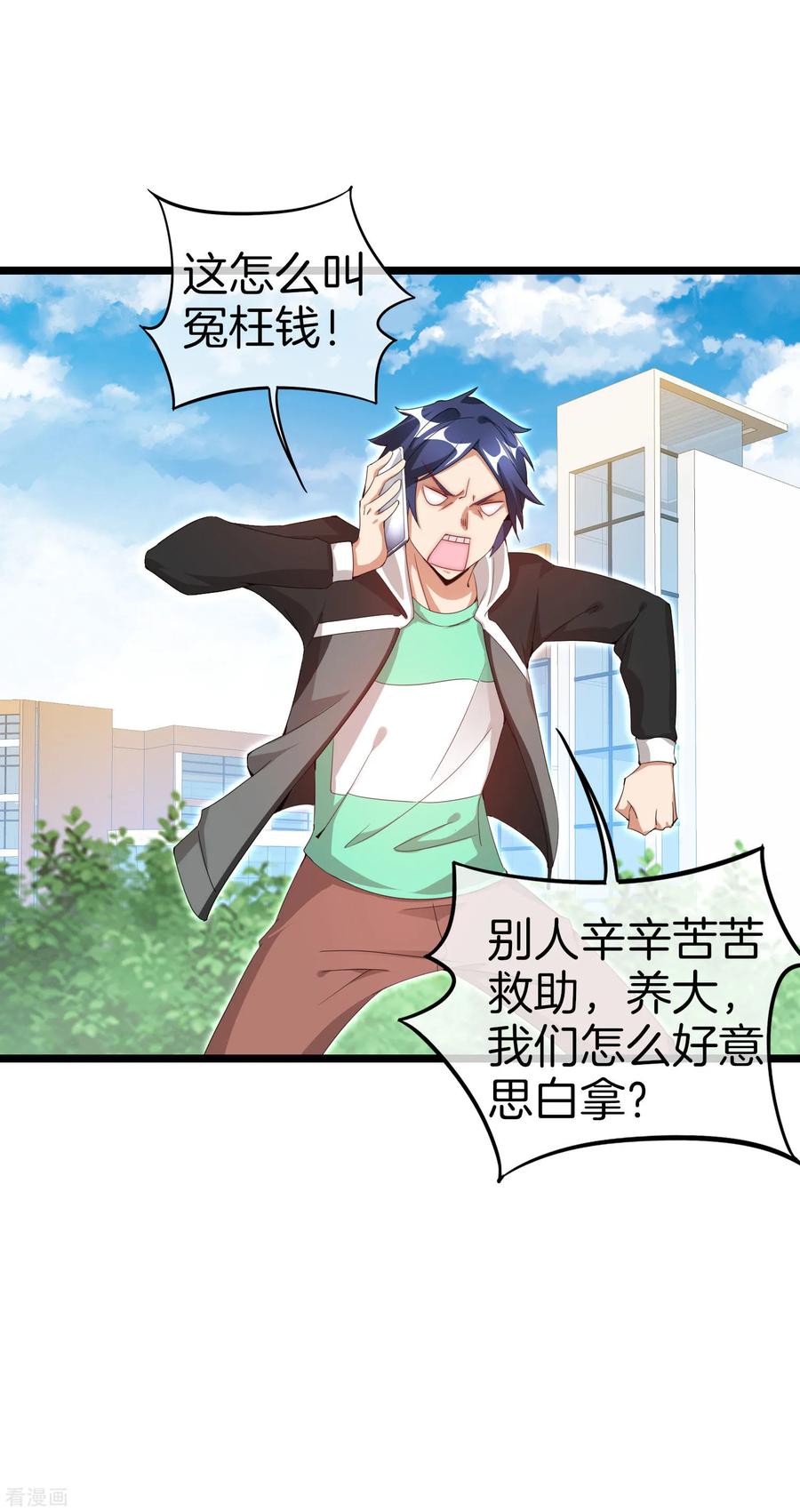 今天开始当首富126话 别谈钱，我是有尊严的人