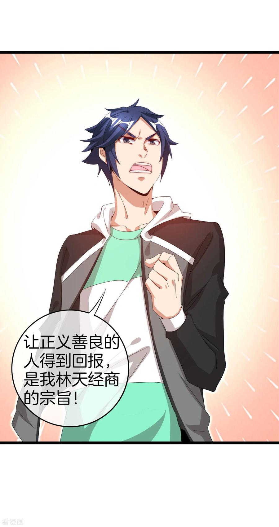 今天开始当首富126话 别谈钱，我是有尊严的人