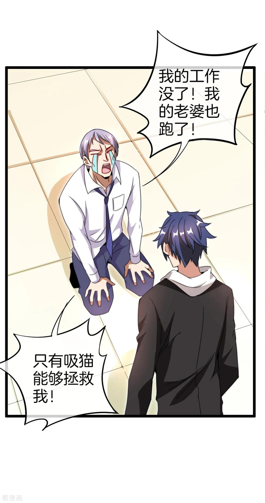 今天开始当首富127话 为了亏钱脸都不要了