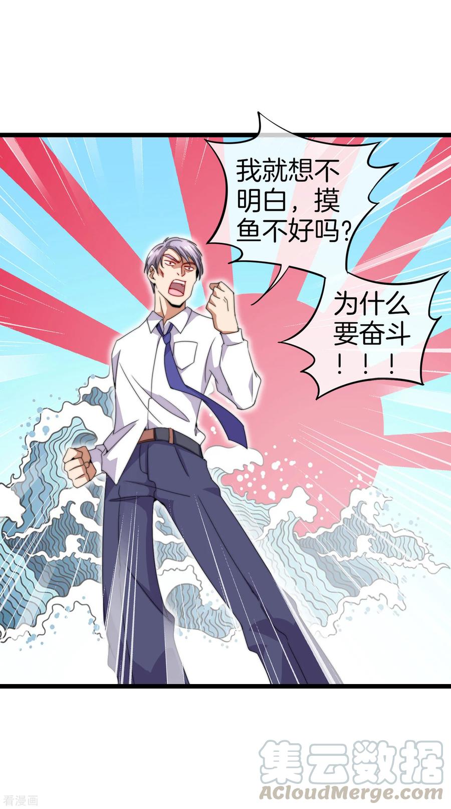 今天开始当首富127话 为了亏钱脸都不要了