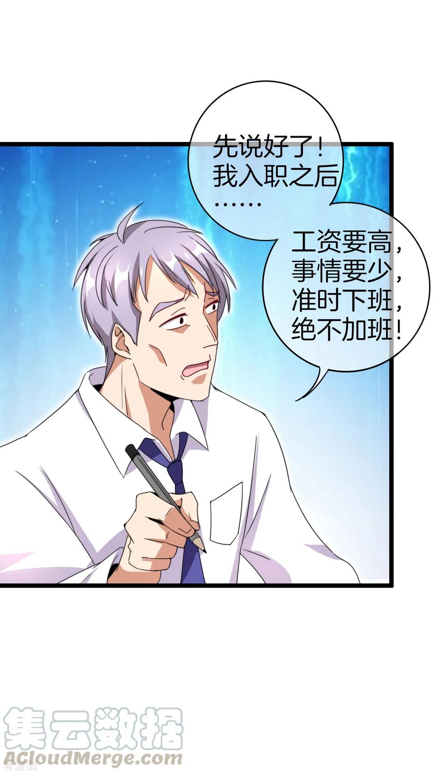 今天开始当首富127话 为了亏钱脸都不要了