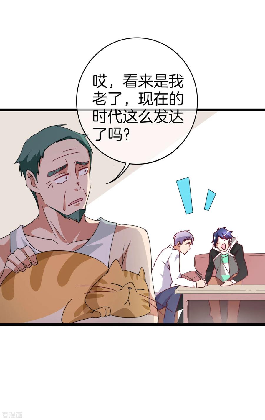 今天开始当首富127话 为了亏钱脸都不要了