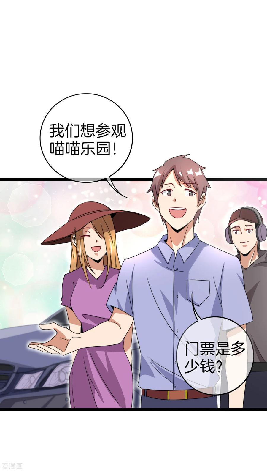 今天开始当首富127话 为了亏钱脸都不要了