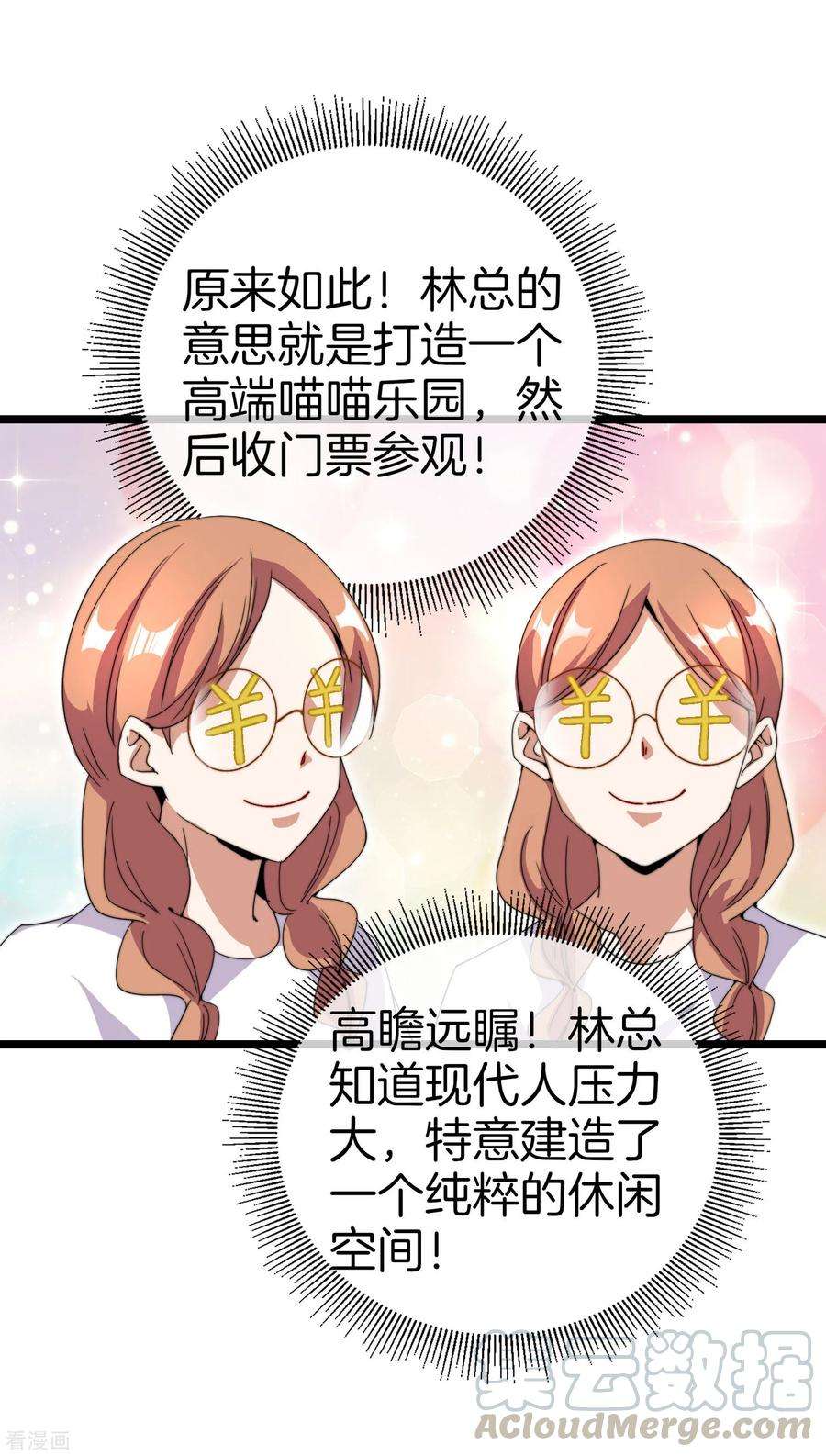 今天开始当首富127话 为了亏钱脸都不要了