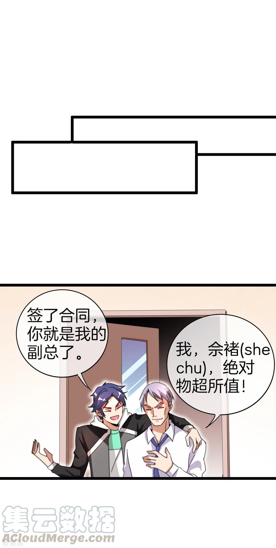 今天开始当首富127话 为了亏钱脸都不要了