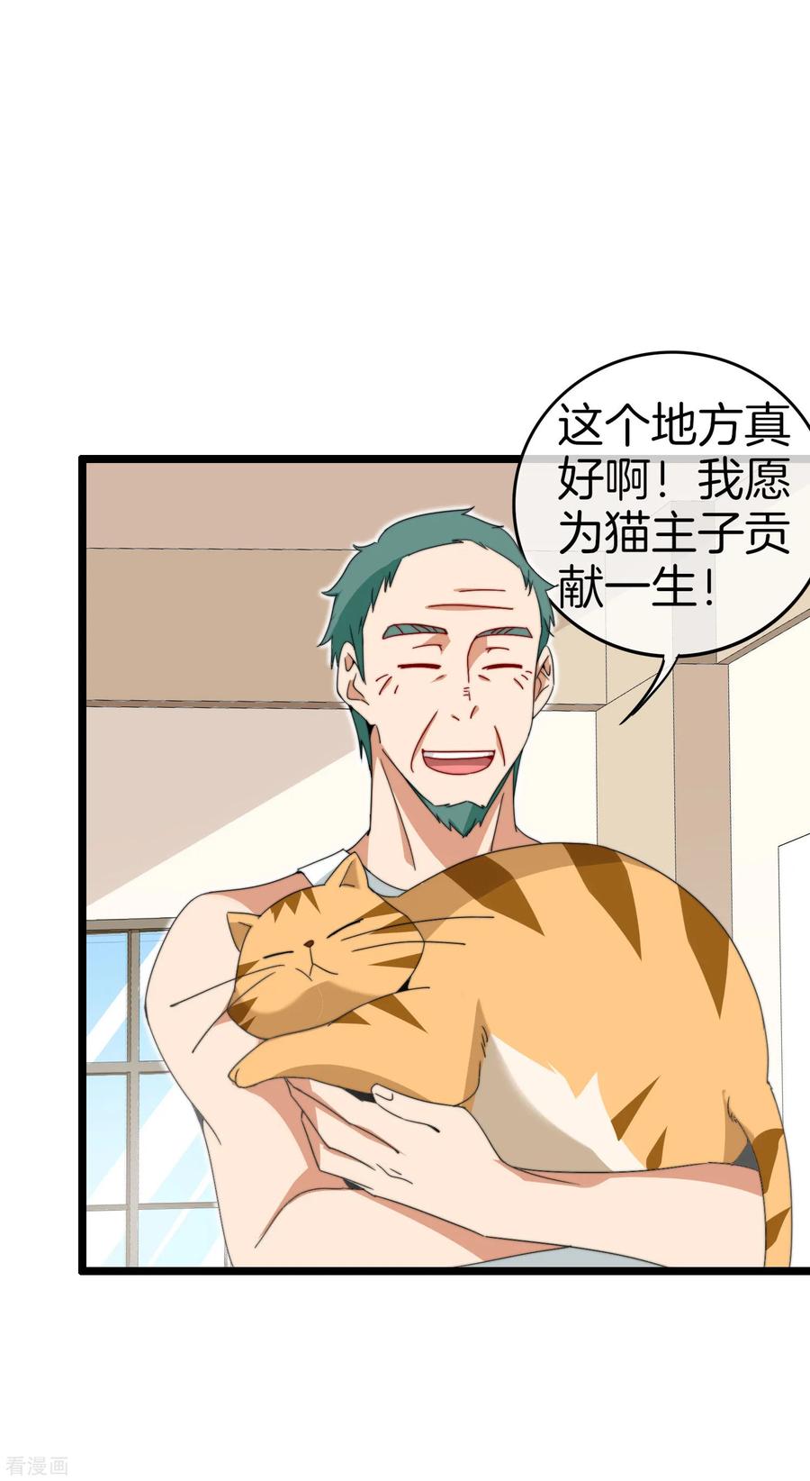 今天开始当首富127话 为了亏钱脸都不要了