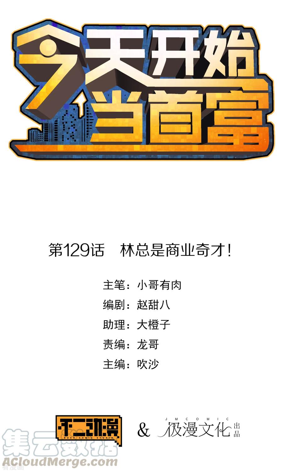 今天开始当首富128话 请问？做人为什么要奋斗？