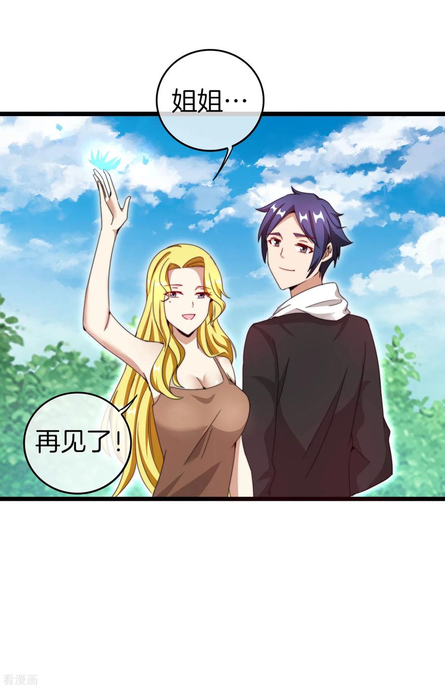 今天开始当首富129话 林总是商业奇才！