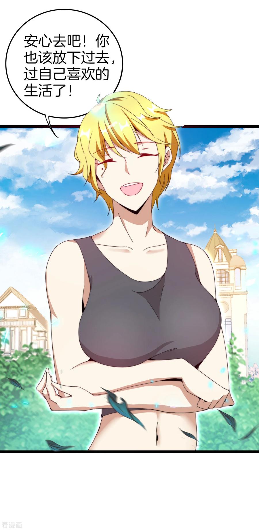 今天开始当首富129话 林总是商业奇才！