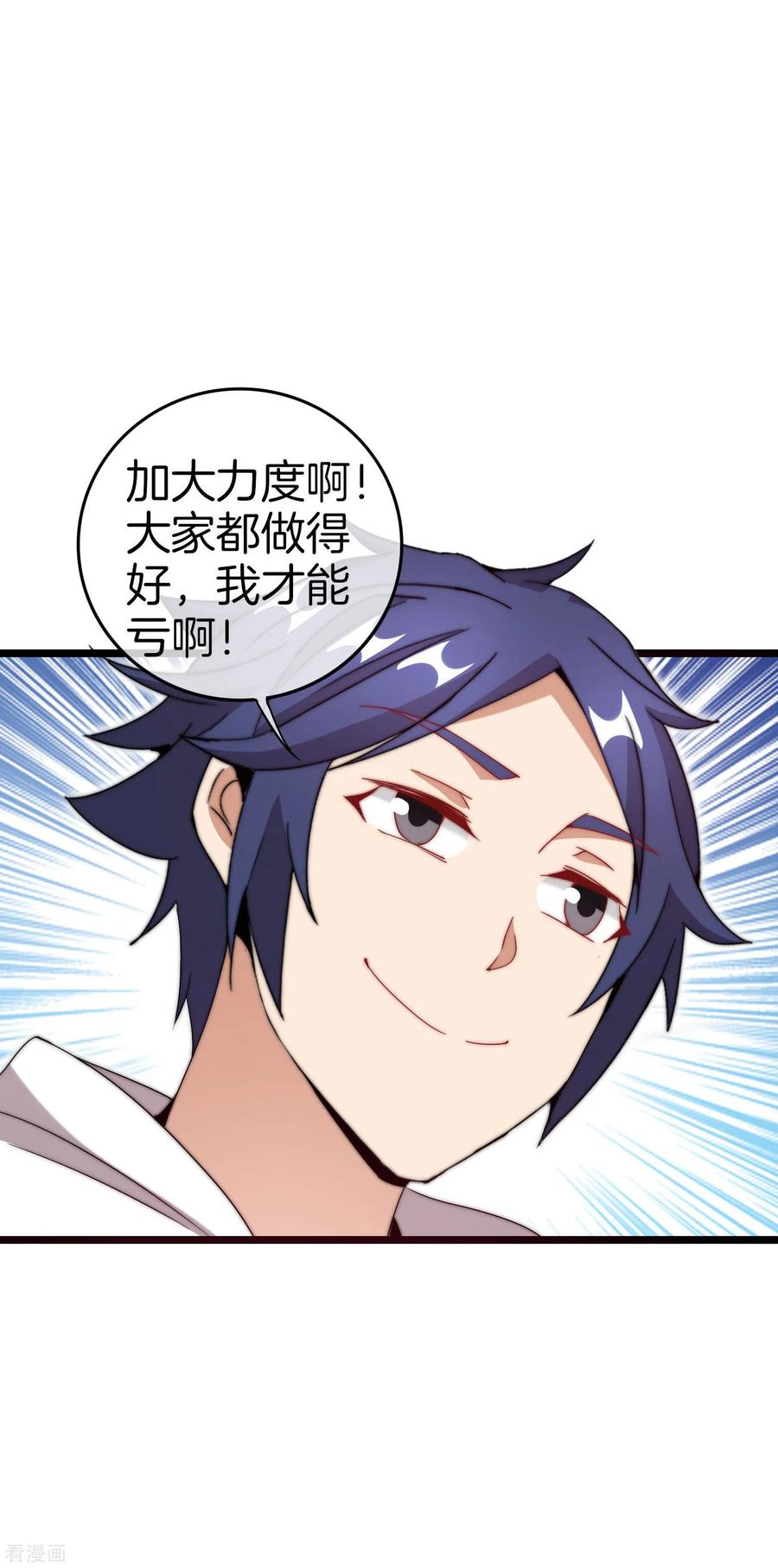 今天开始当首富129话 林总是商业奇才！