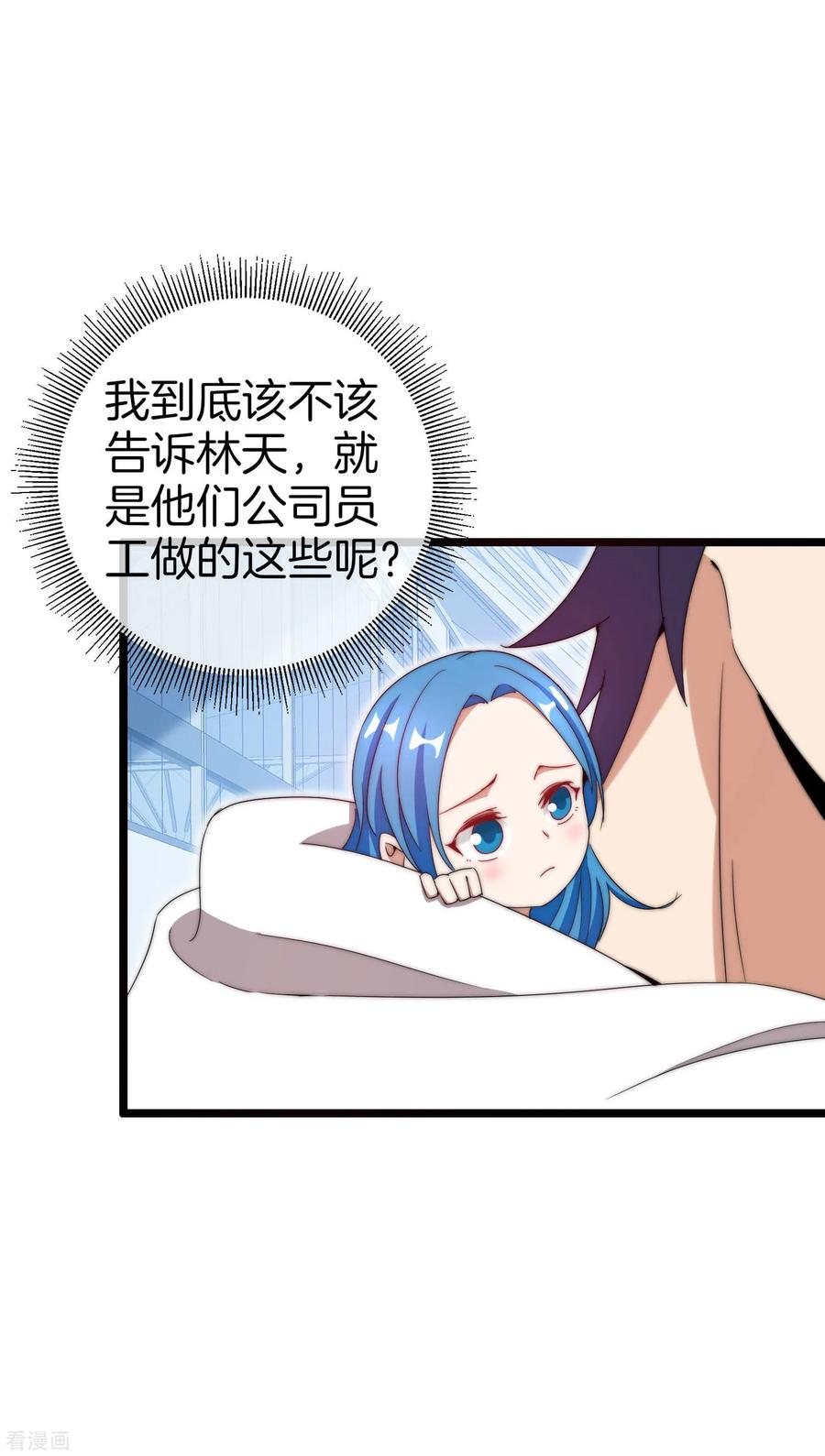 今天开始当首富129话 林总是商业奇才！