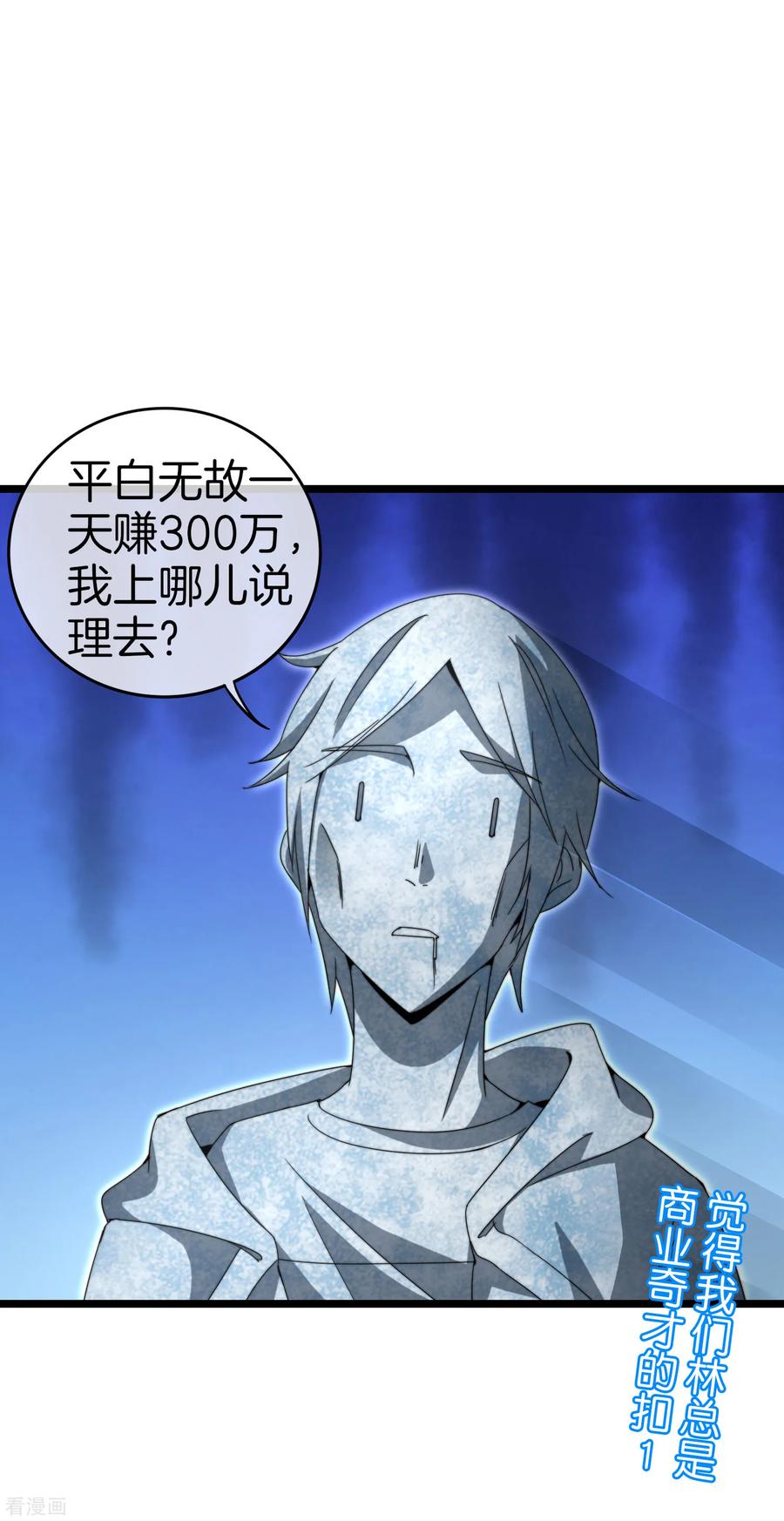 今天开始当首富129话 林总是商业奇才！