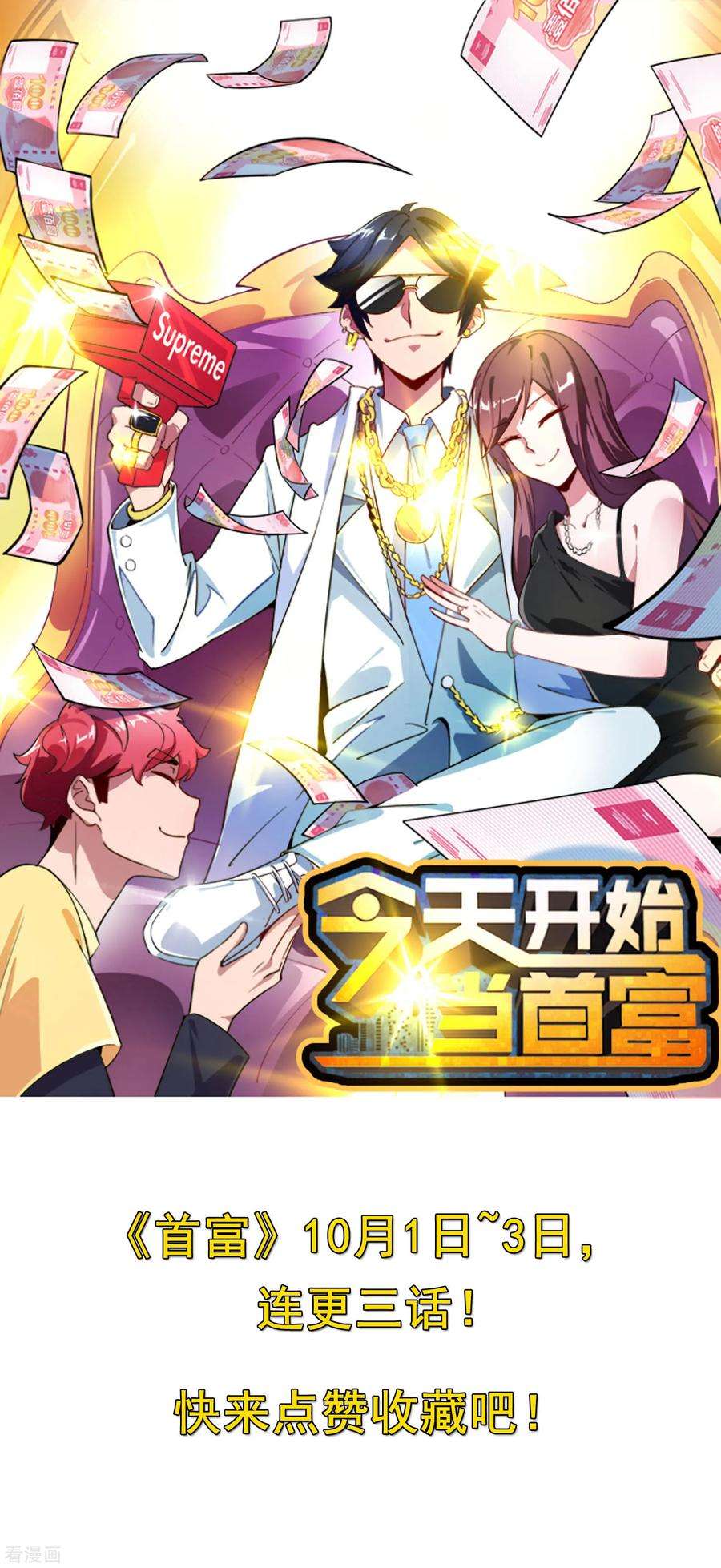 今天开始当首富129话 林总是商业奇才！