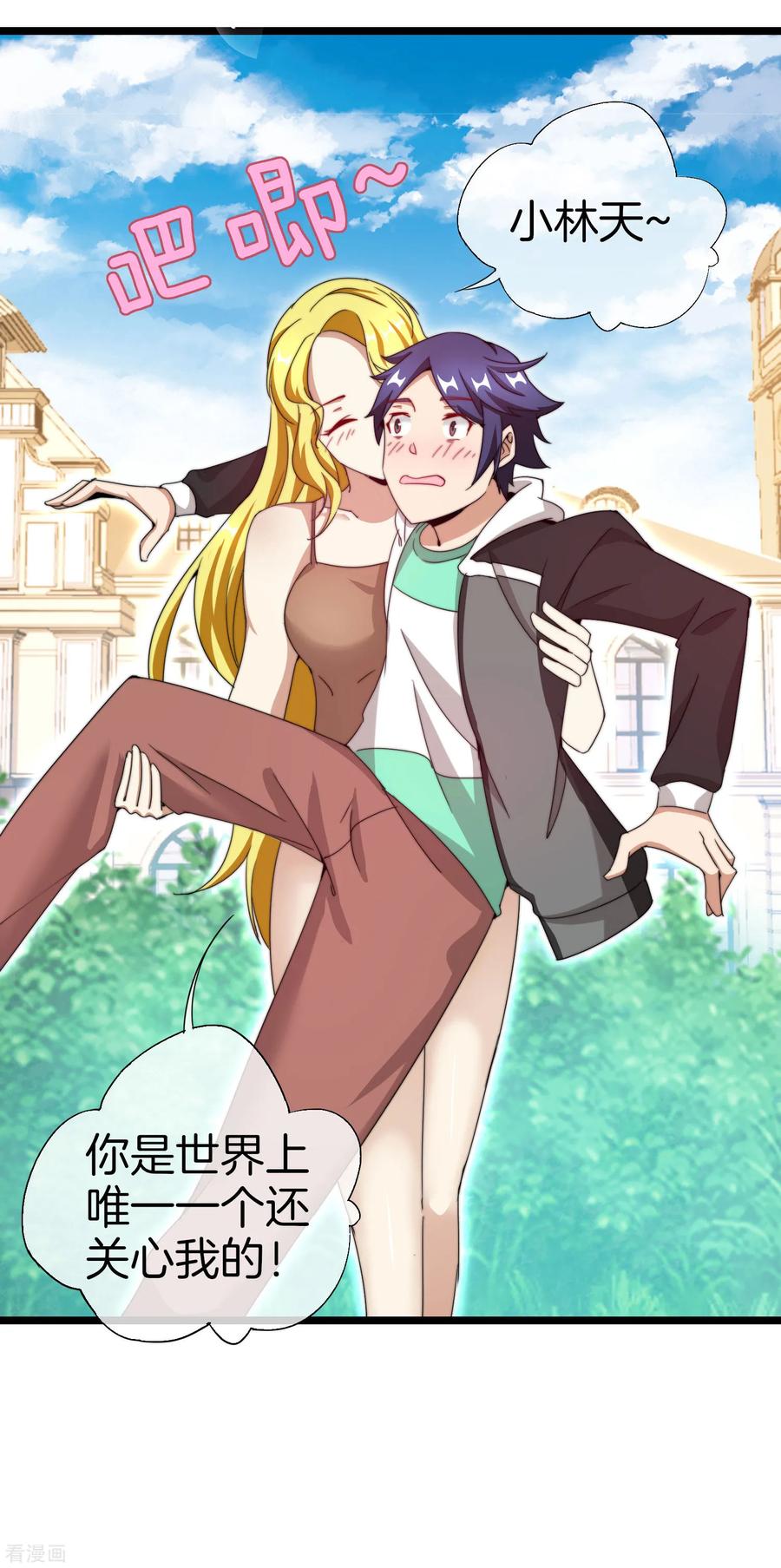 今天开始当首富129话 林总是商业奇才！