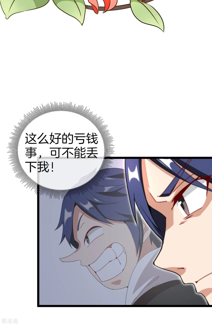 今天开始当首富130话 来！给林总整个活儿！