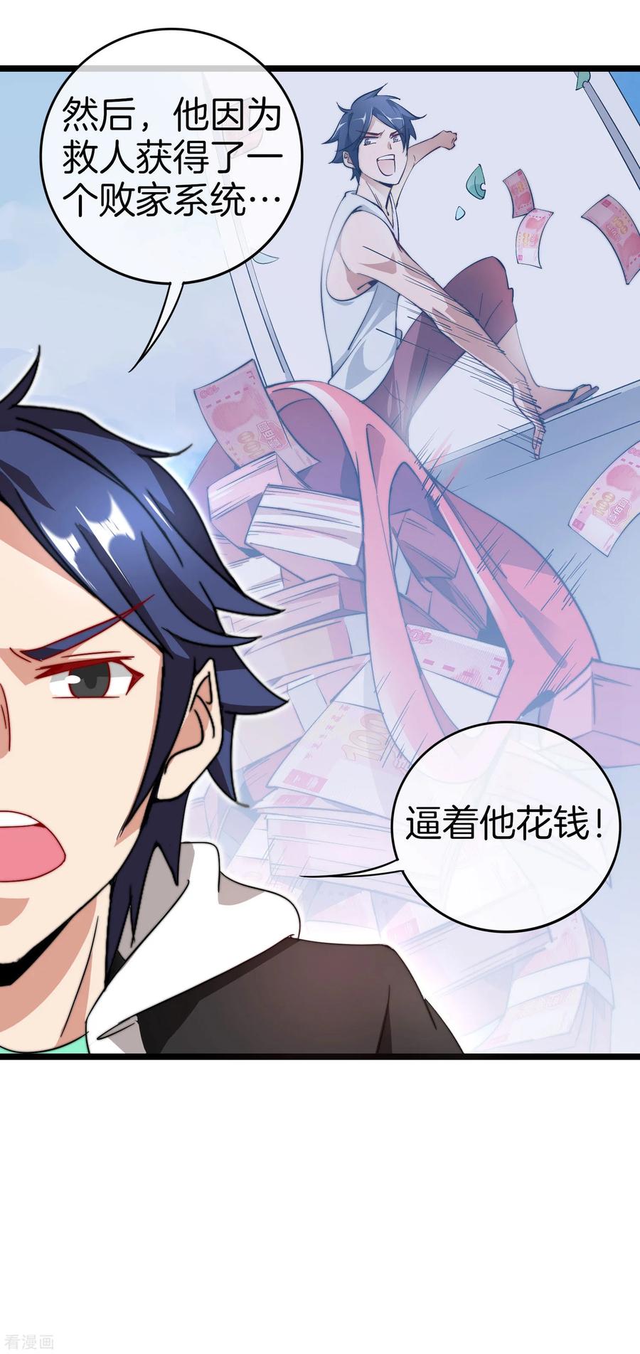 今天开始当首富130话 来！给林总整个活儿！