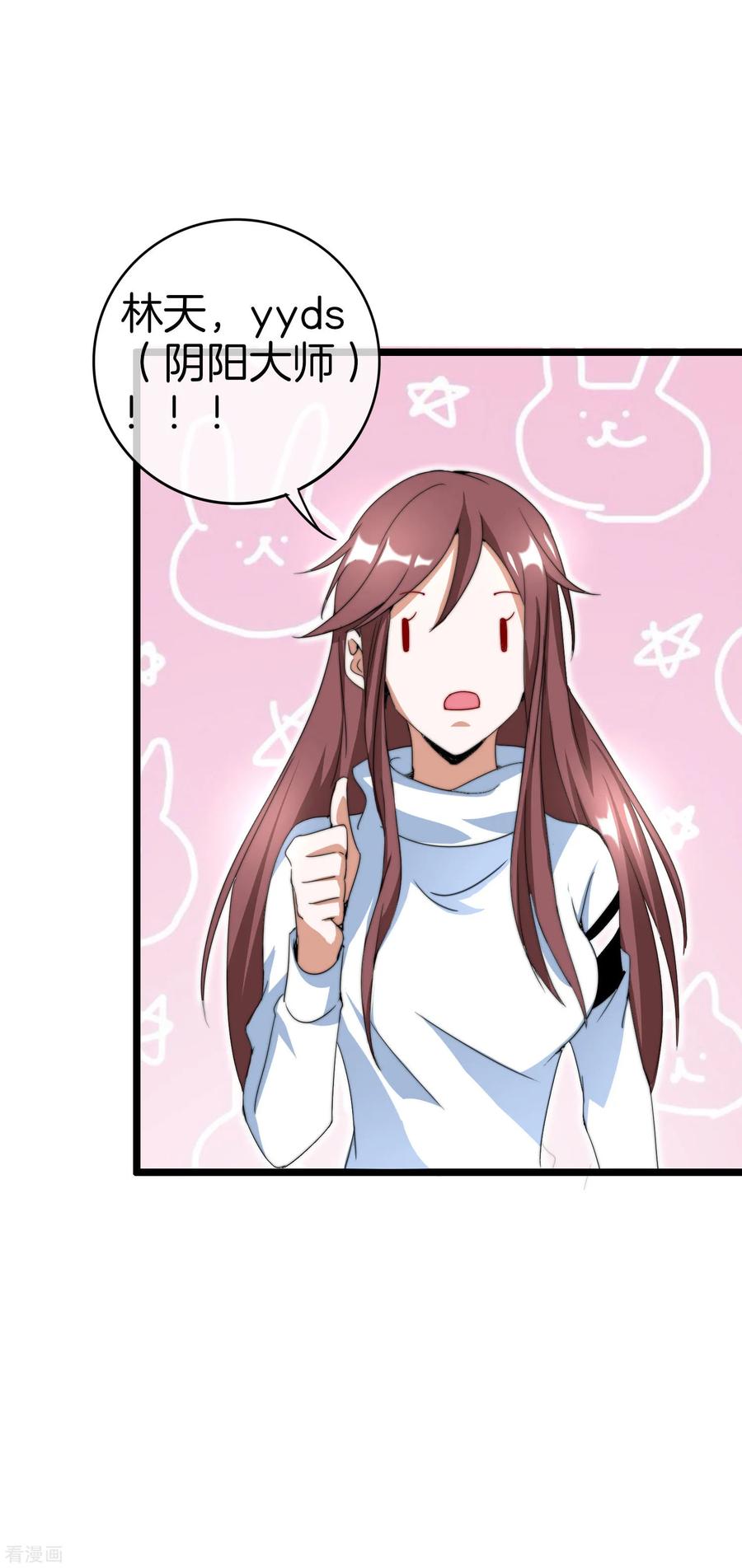 今天开始当首富130话 来！给林总整个活儿！