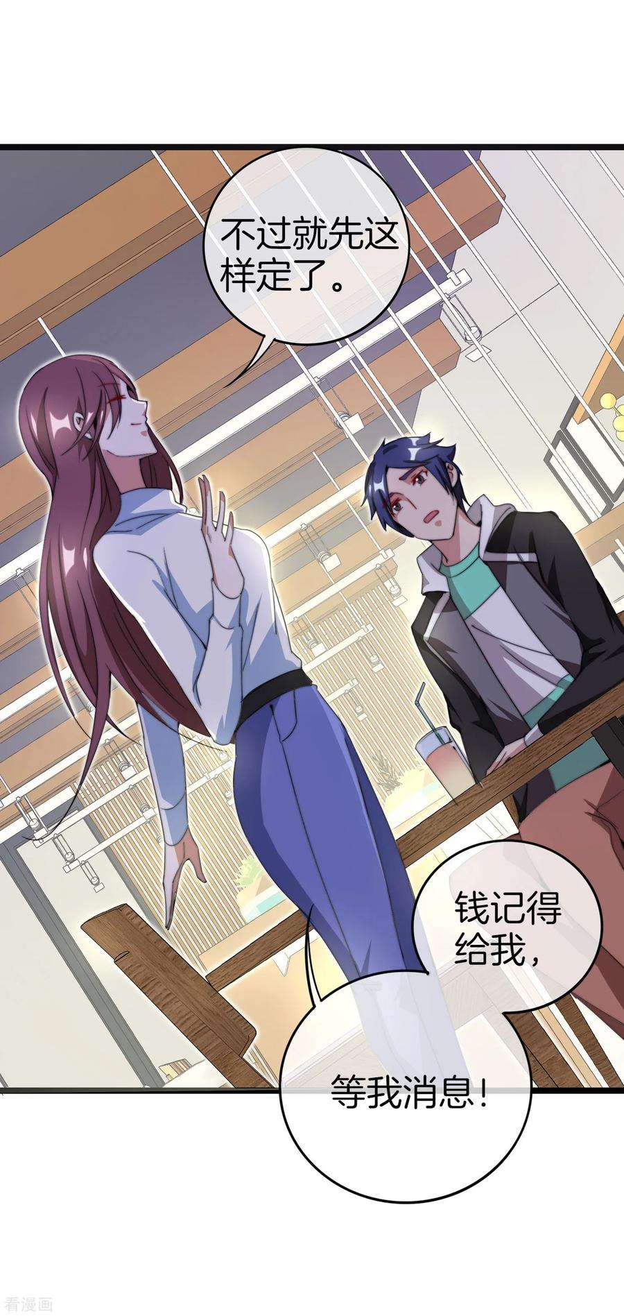 今天开始当首富130话 来！给林总整个活儿！