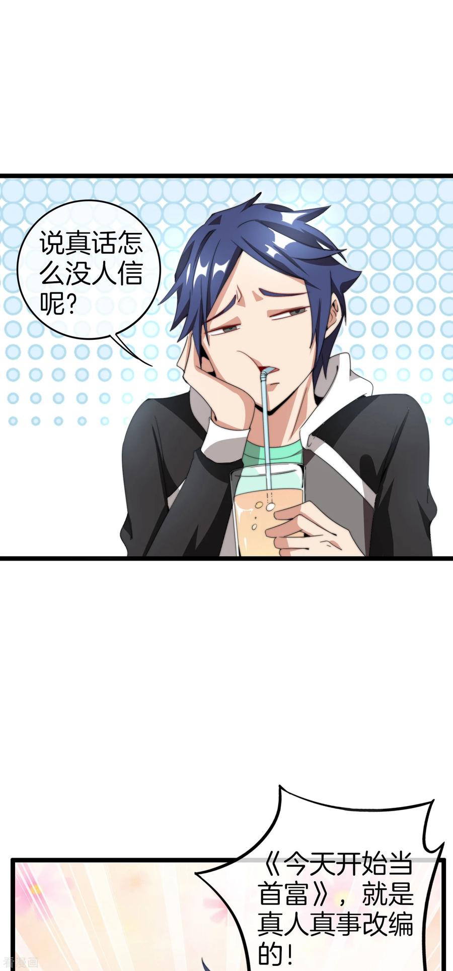 今天开始当首富130话 来！给林总整个活儿！