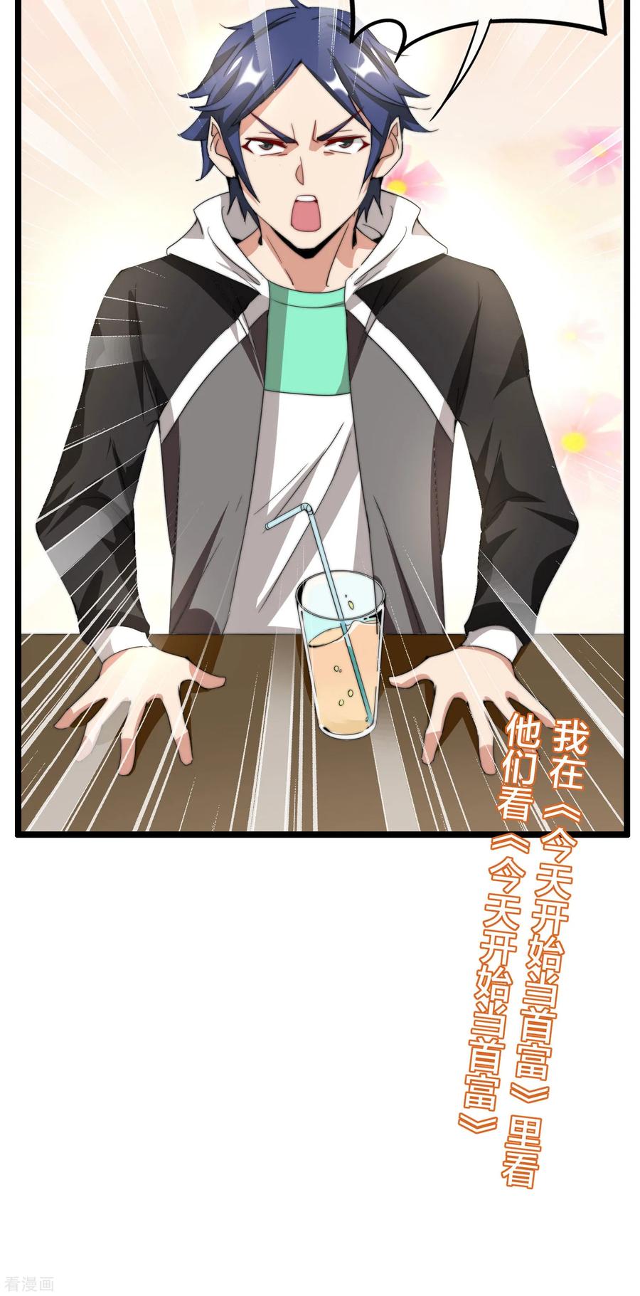 今天开始当首富130话 来！给林总整个活儿！