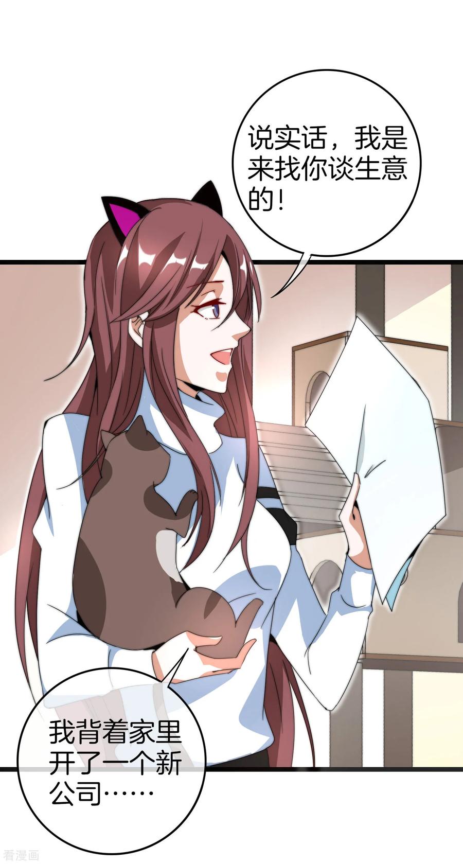 今天开始当首富130话 来！给林总整个活儿！