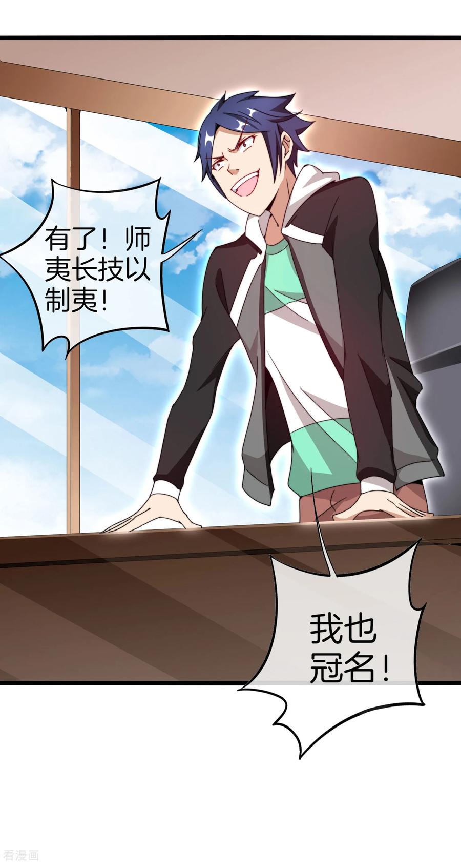 今天开始当首富131话 我要投资搞动画！