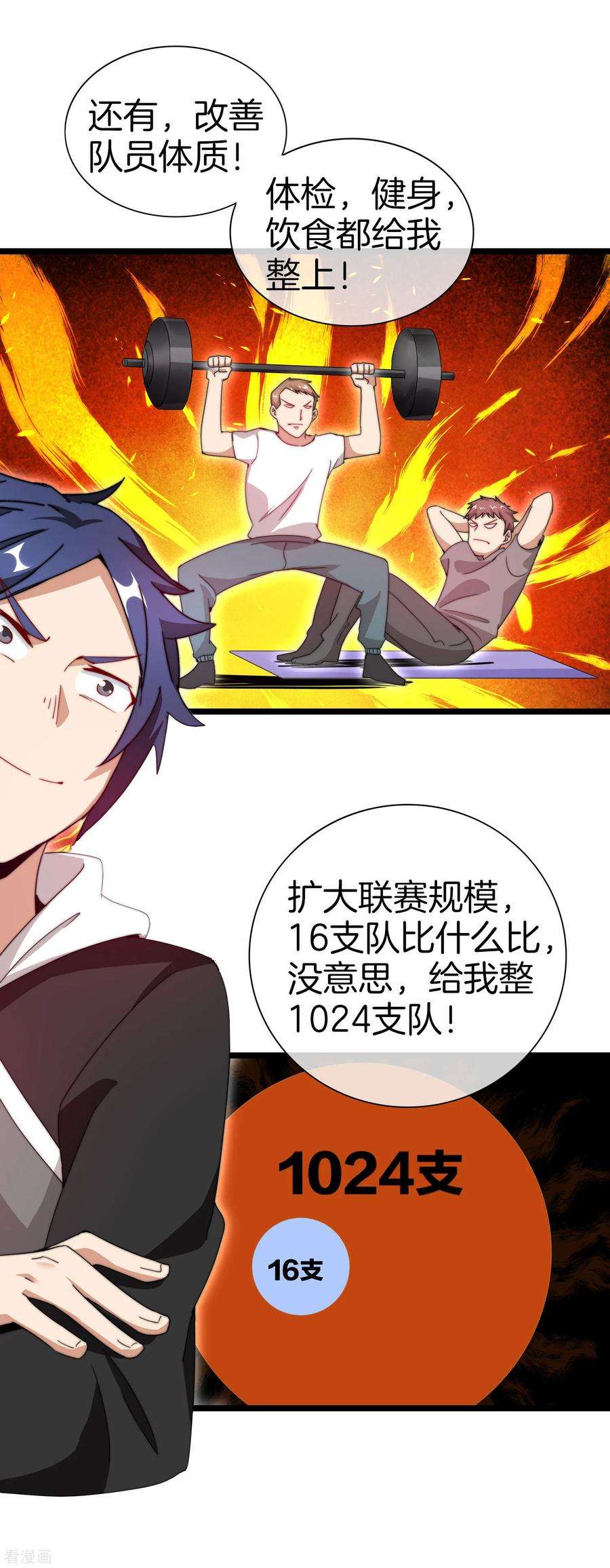 今天开始当首富131话 我要投资搞动画！