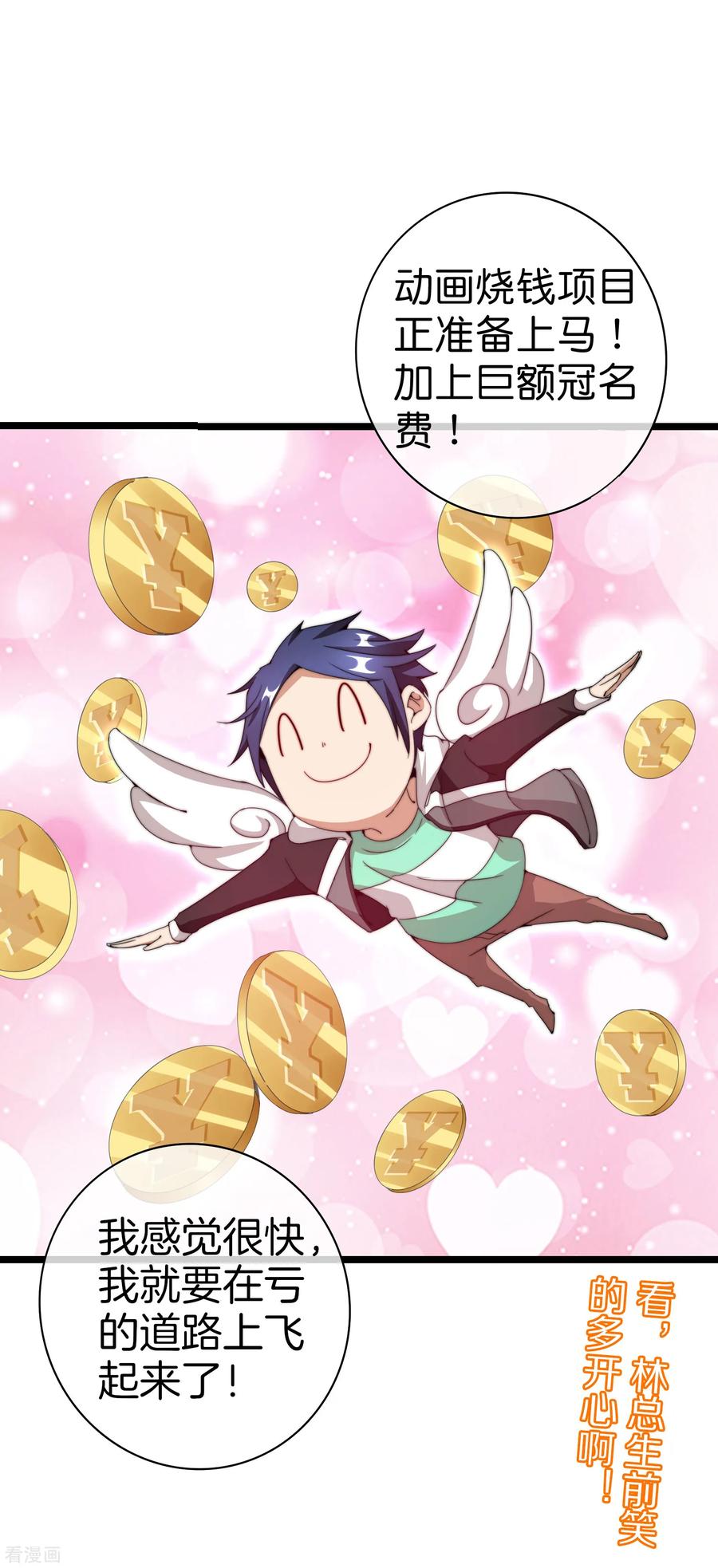 今天开始当首富131话 我要投资搞动画！