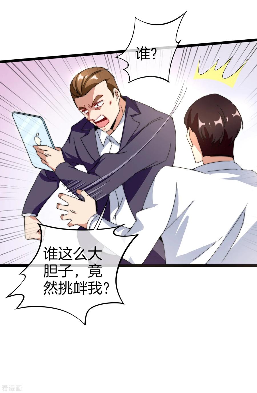 今天开始当首富132话 林总生前是个体面人