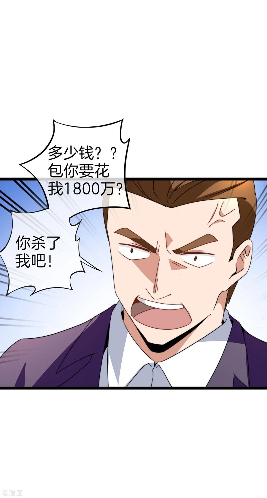 今天开始当首富133话 兵王VS霸道总裁？