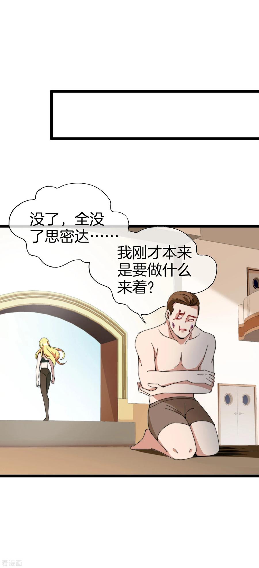 今天开始当首富133话 兵王VS霸道总裁？