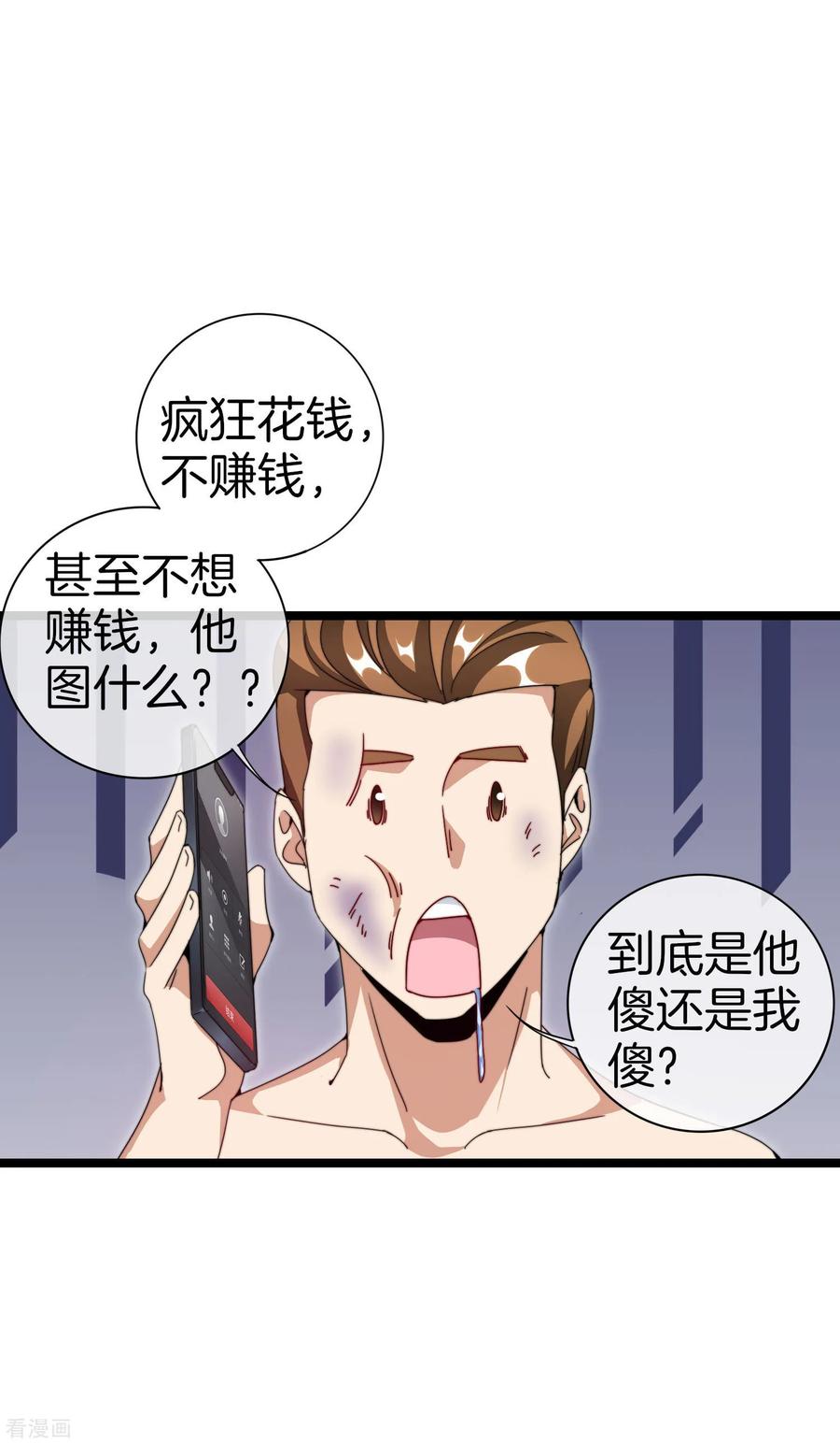 今天开始当首富134话 这个兵王很有精神！