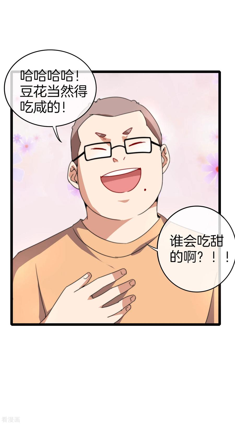 今天开始当首富135话 韩国最强打野小黄豆！