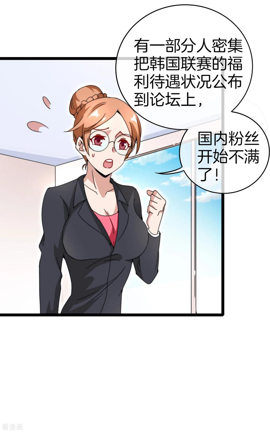 今天开始当首富135话 韩国最强打野小黄豆！