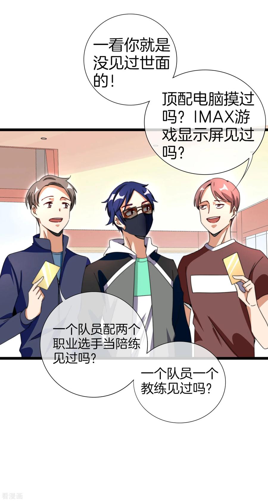 今天开始当首富137话 世界赛抗韩先锋！