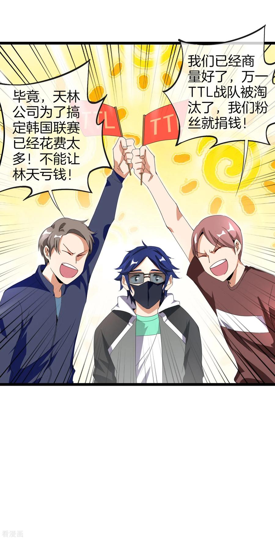 今天开始当首富137话 世界赛抗韩先锋！