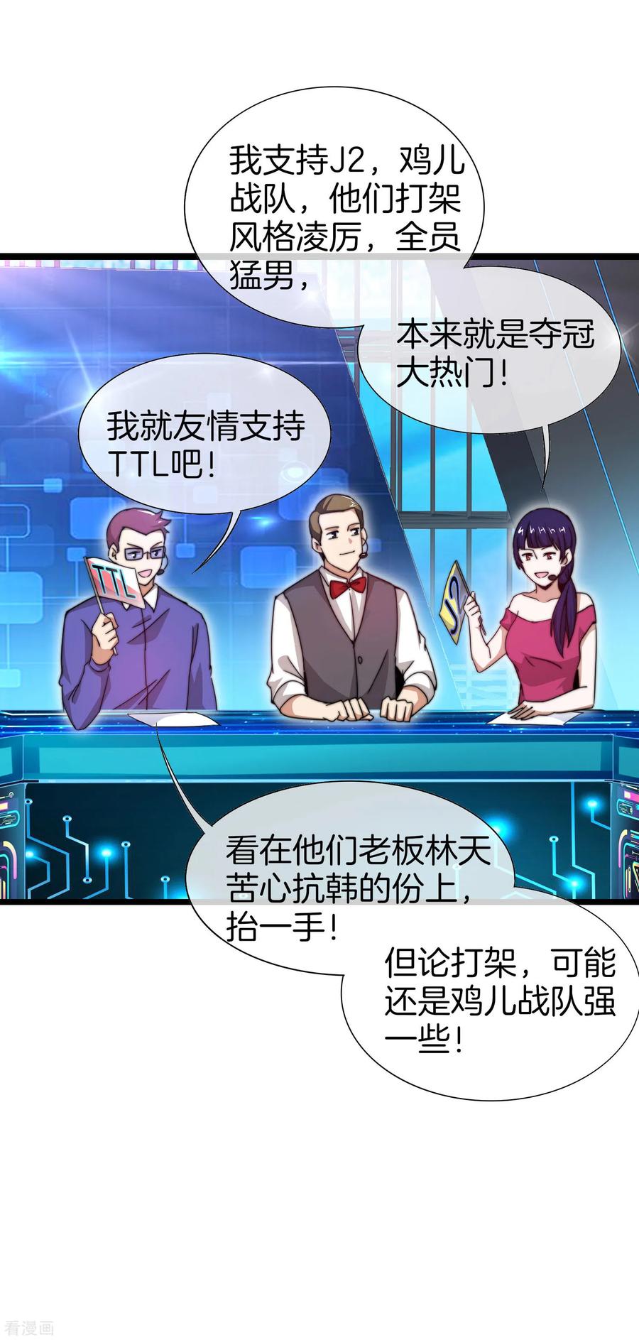 今天开始当首富138话 想办法拿个世界赛冠军吧！