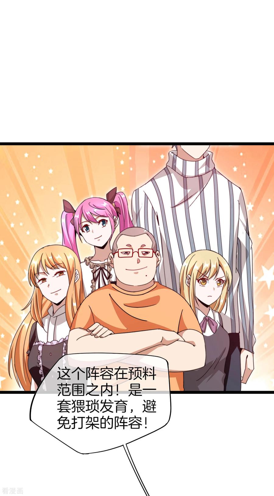 今天开始当首富138话 想办法拿个世界赛冠军吧！