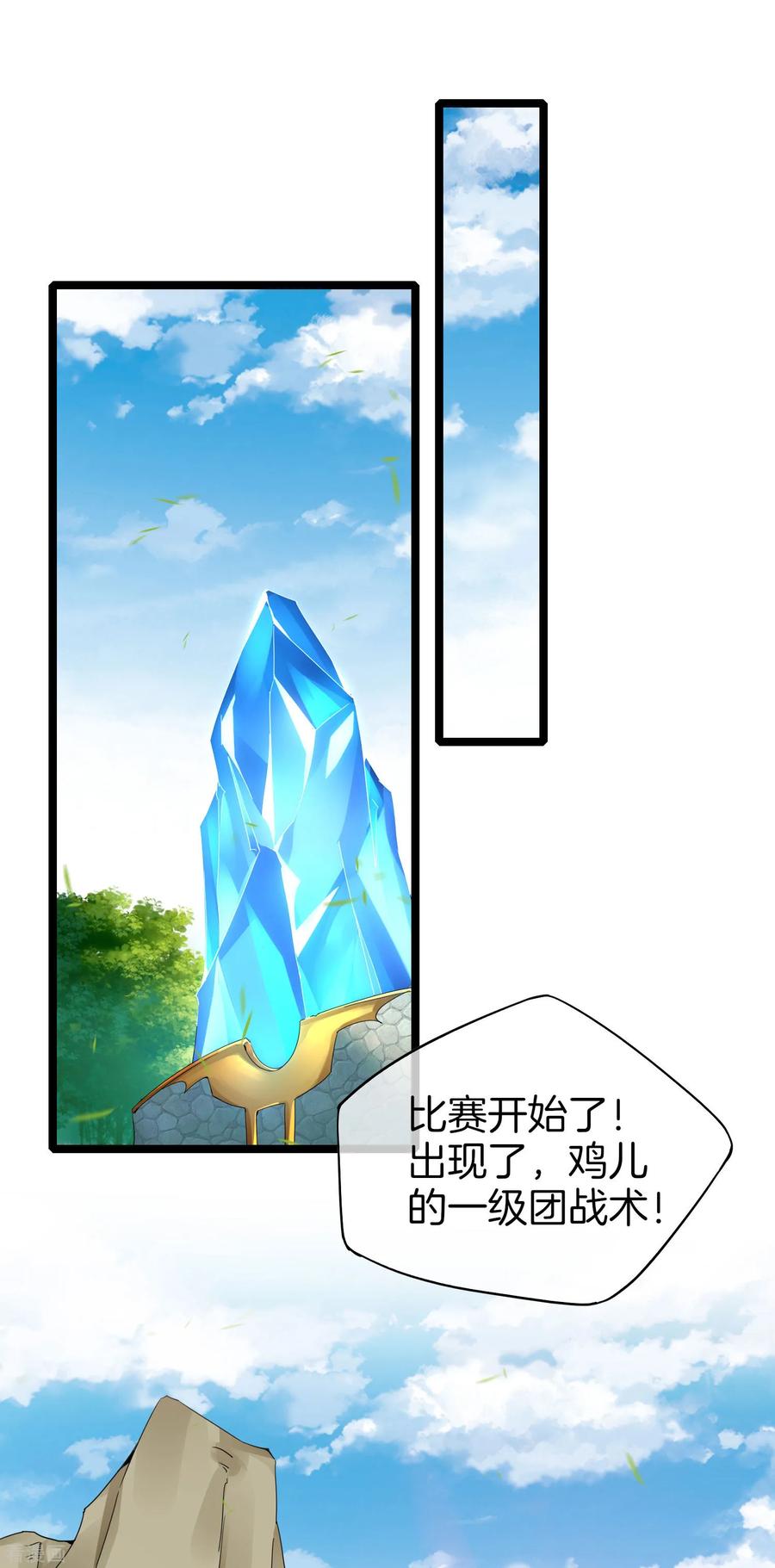 今天开始当首富138话 想办法拿个世界赛冠军吧！