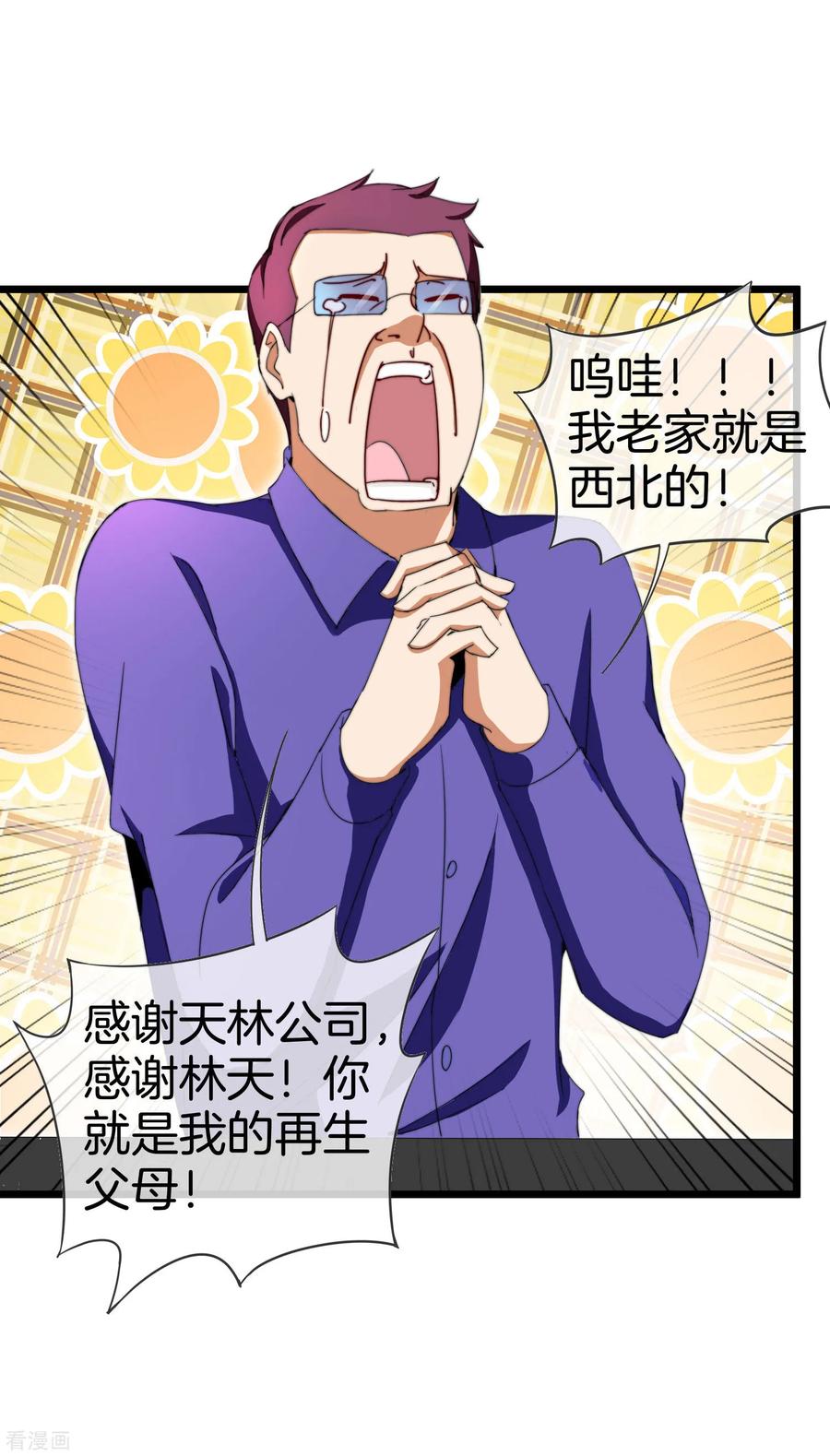 今天开始当首富139话 玩游戏千万不要打1级团