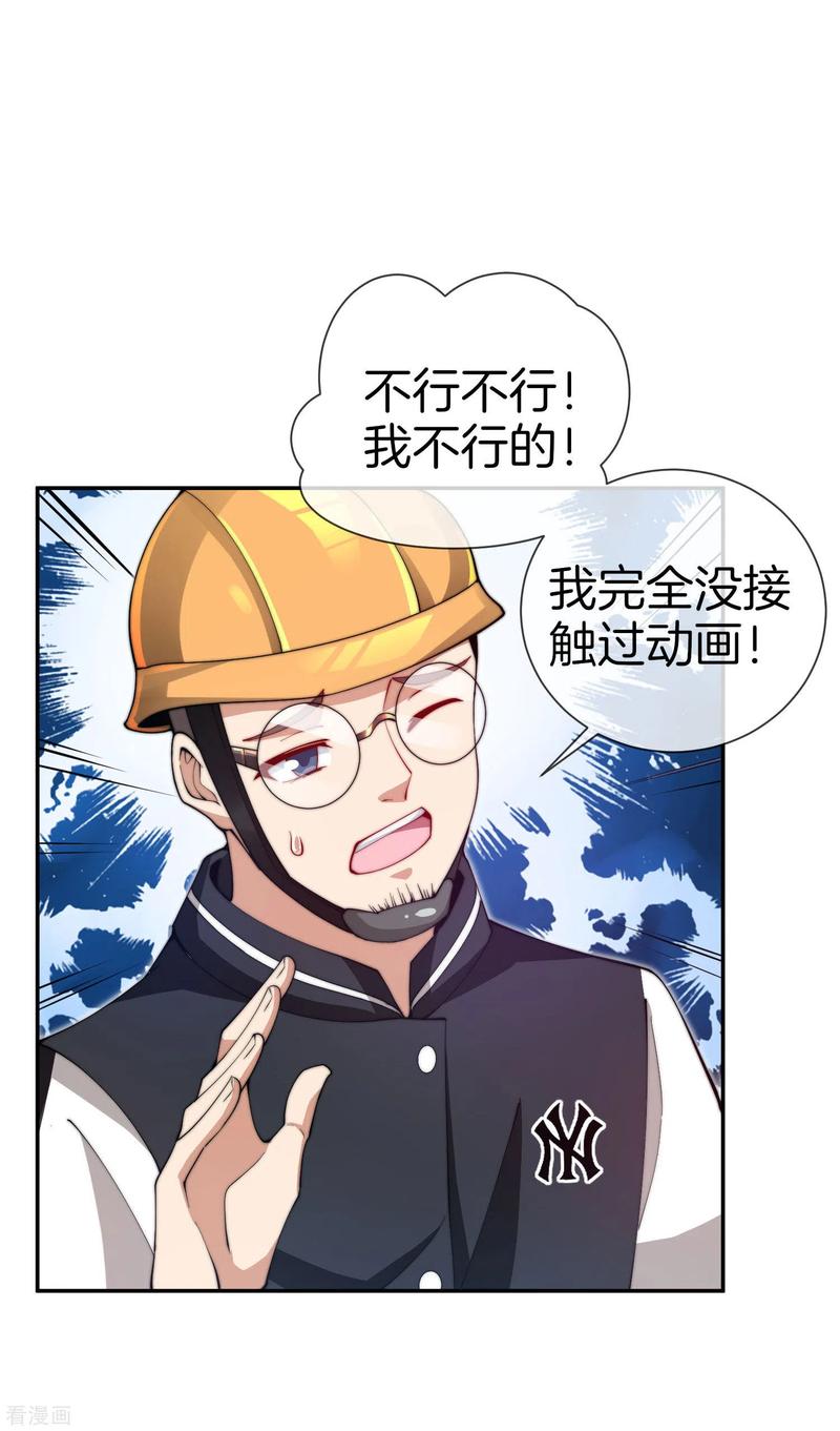 今天开始当首富141话 最强动画制作团队！