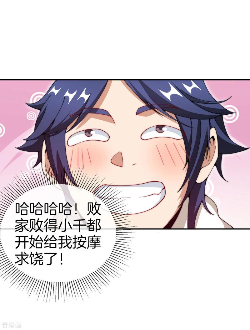 今天开始当首富141话 最强动画制作团队！