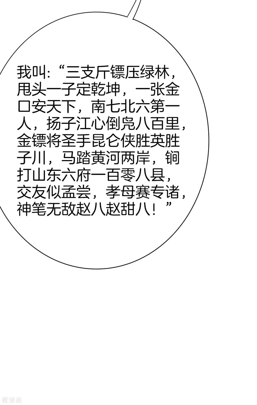 今天开始当首富142话 我真的想喊句卧槽！