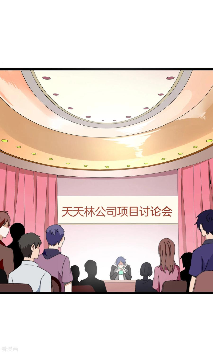 今天开始当首富143话 你一看就是个写网文的